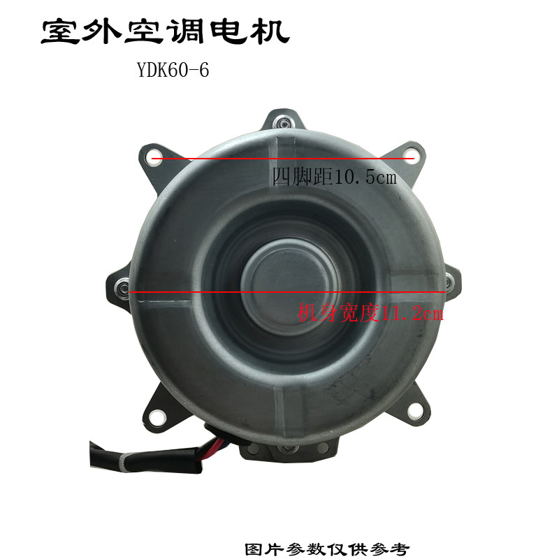 艾克心 空调电机 YDK60-6(单位:个)高清大图