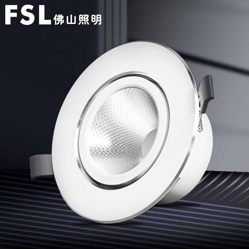fsl佛山照明ed射灯牛眼灯嵌入式洗墙灯客厅吊灯过道家用筒射灯天花灯