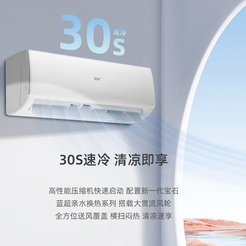 蓝米(lanmi)大1匹单冷新五级能效30s速冷高效环保冷媒高温强冷空调挂机KF-26GW/JZ-JK3(5)提供安装