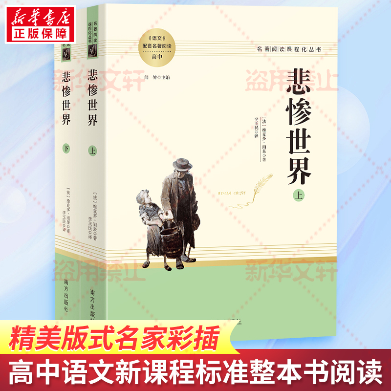 【M】悲惨世界(全2册)-9787550177482