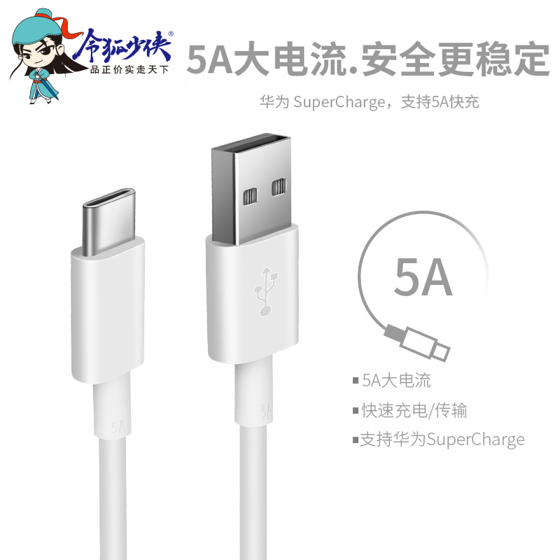 令狐少侠typec手机数据线5A充电线适用p40pro坚果小米10荣耀20pro快充nova7mate30proUSB