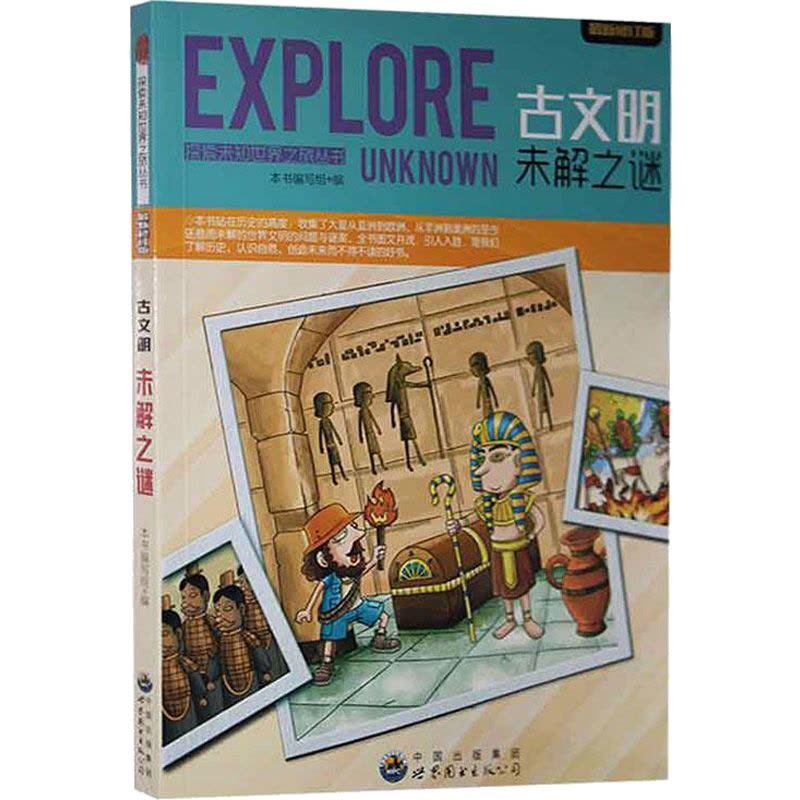 古文明未解之谜图片