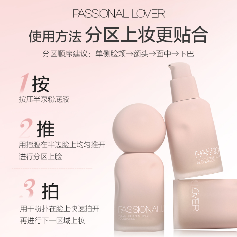 恋火(PASSIONAL LOVER) 蹭不掉系列绒雾持妆粉底液(4.0)02自然色30ml(单位:个)高清大图