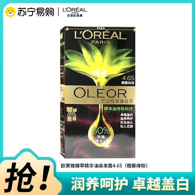 巴黎欧莱雅臻萃精华油染发霜4.65樱藤绯棕