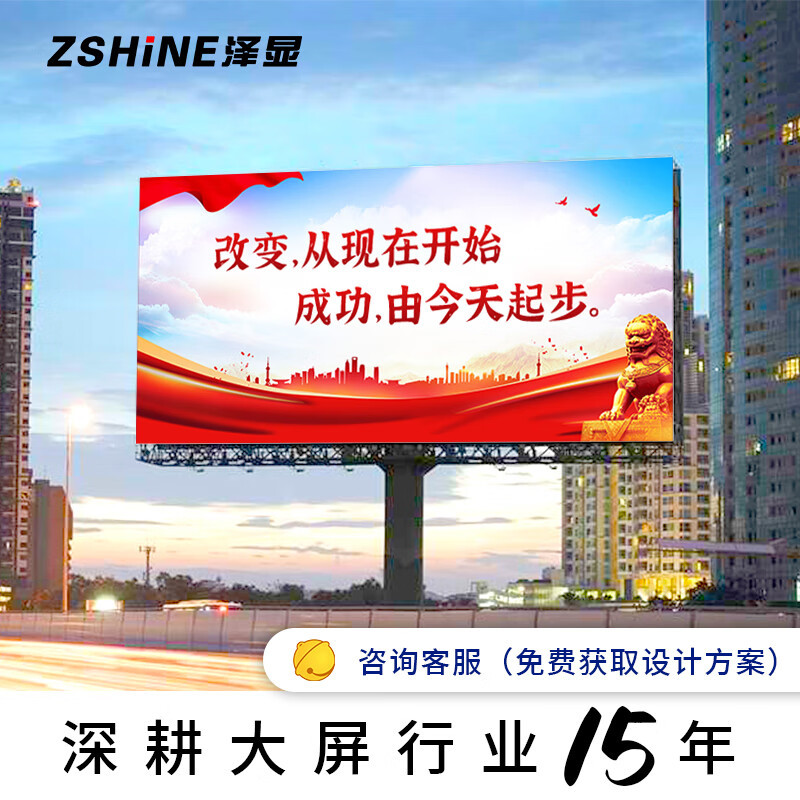 泽显/Zshine LC-P5-T 全彩色显示屏 室外 100*100cm