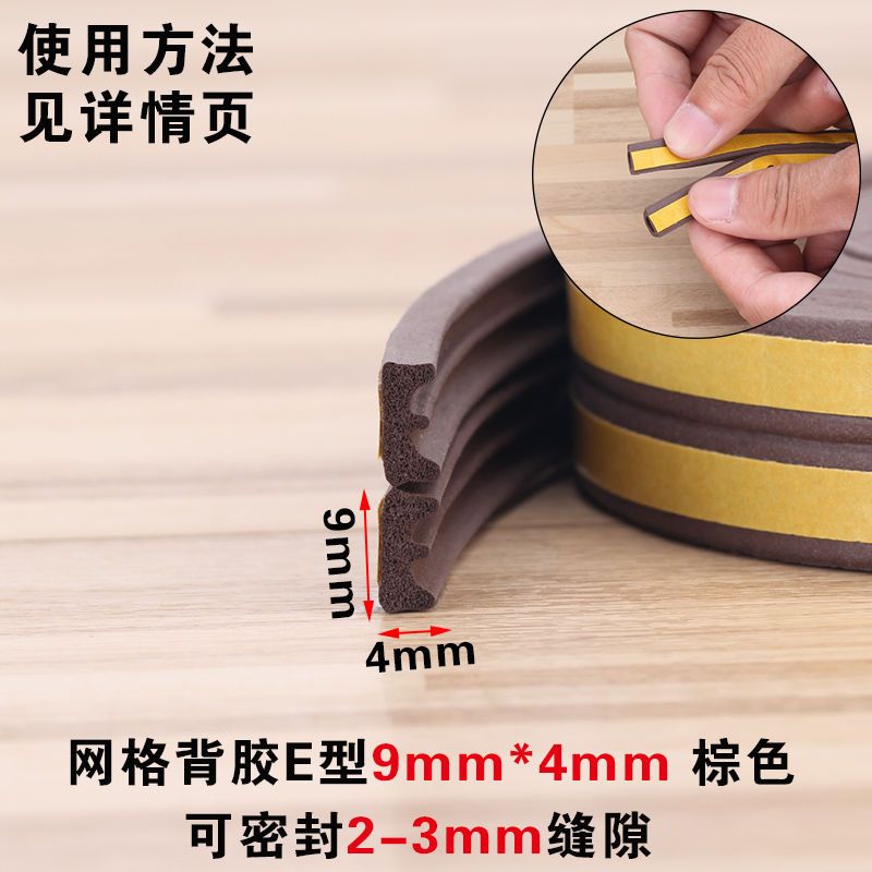 棕色 10米 I型 宽9mm*厚2mm 门窗密封条缝贴隔音窗户贴毛条防风保暖门防盗门框防撞胶条自粘型