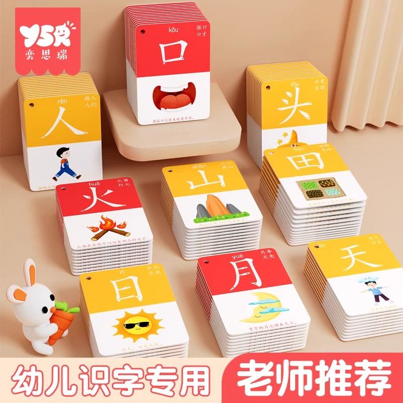 儿童识字卡片3000字幼儿园象形看图汉字宝宝早教启蒙认字全套玩具图片