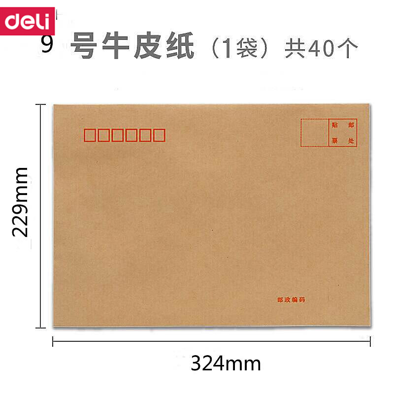 得力(deli) M 25201牛皮信封(混)-9号(40个/包)