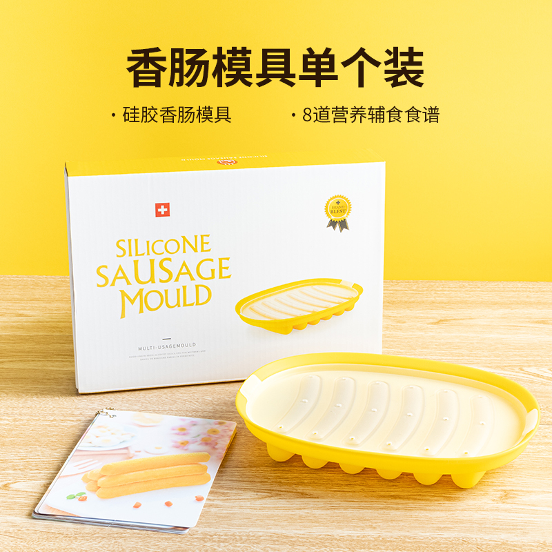 百乐思迷你香肠模具宝宝自制儿童可蒸火腿肉肠家用硅胶辅食模具