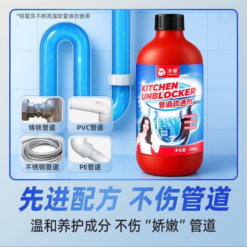 沫檬管道疏通液500g 厨房浴室马桶下水管道疏通剂地漏强力溶解剂 不伤管道 管道疏通液高清大图