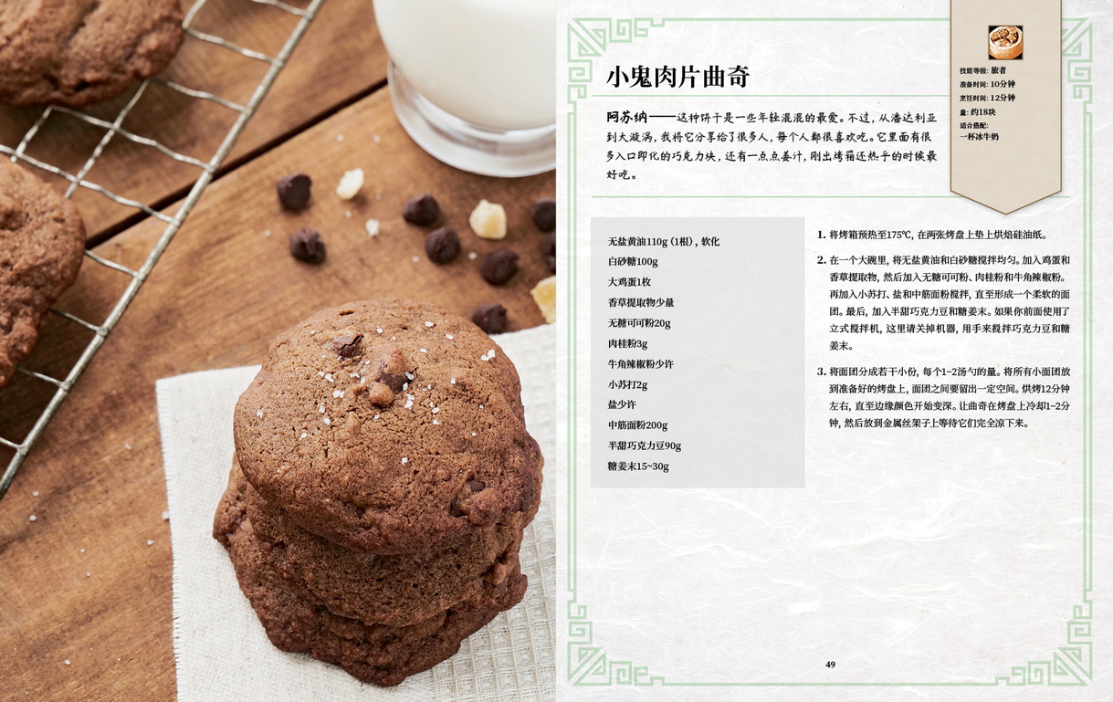 魔兽世界:艾泽拉斯的新口味官方食谱 [正版]图书 魔兽世界:艾泽拉斯的新口味食谱 魔兽世界食谱书配方制作方法教程艺术设定高清大图