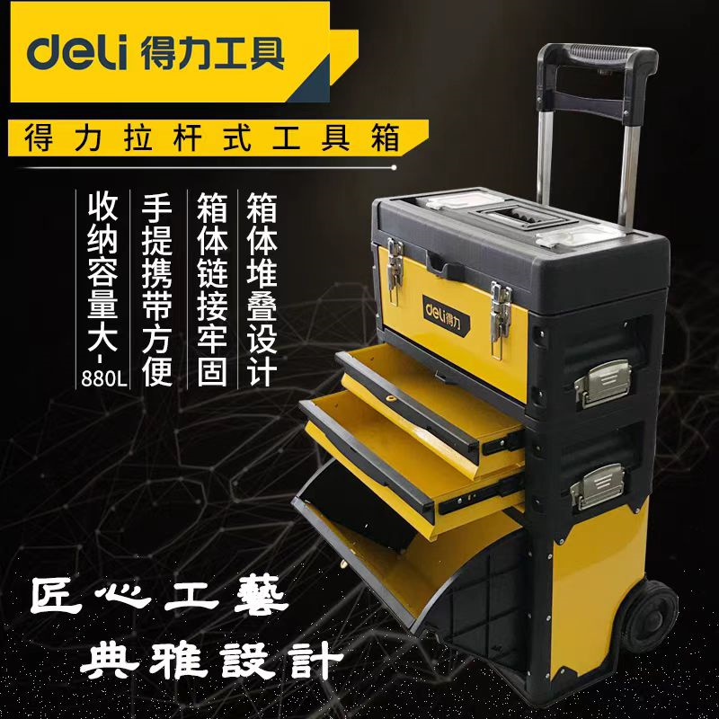 得力(deli) 力拉杆式工具箱 DL-TS3C-20高清大图