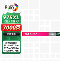彩格975XL墨盒适用惠普页宽打印机hp577dw/z 452dn/dw 477dn/dw 红色墨盒