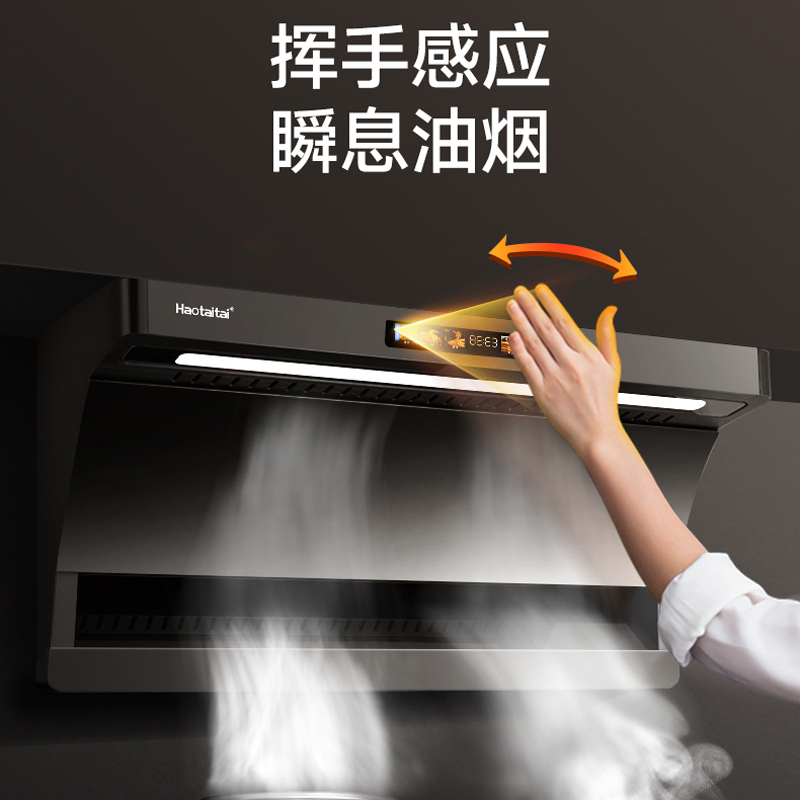 Haotaitai顶侧双吸油烟机P8 26m³大吸力顶侧双吸油烟机智能变频电机900Pa大静压挥手智控+智清洗