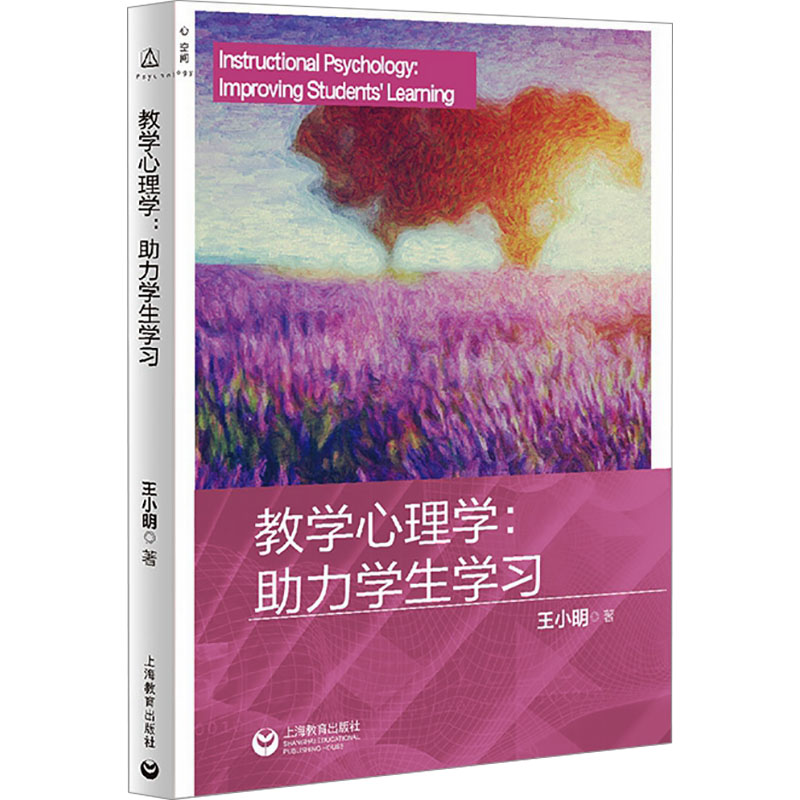 [M]教学心理学:助力学生学习-9787572023569高清大图