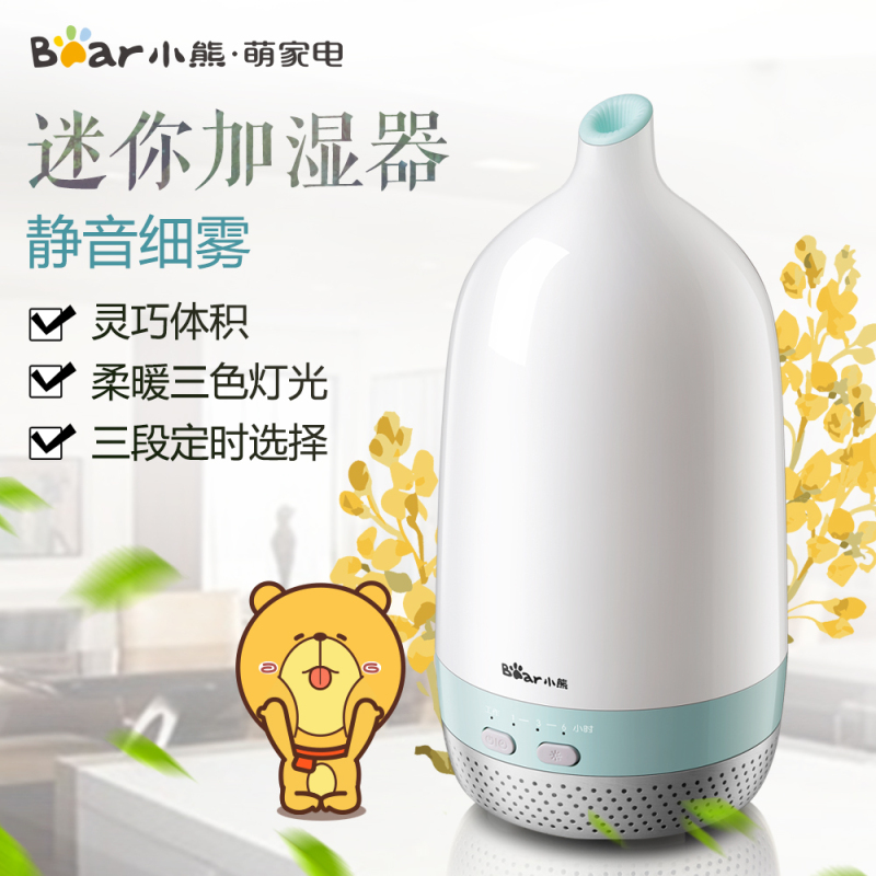 小熊(Bear)加湿器JSQ-D02E1 0.2L超声波低噪音 按键定时 台式家用卧室香薰灯迷你空调喷雾机 香薰机
