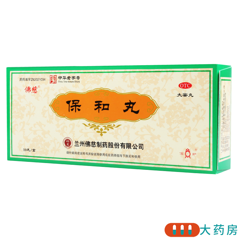 佛慈保和丸9g*10丸用于食积停滞脘腹胀
