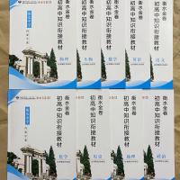 2021衡水金卷初高中知识衔接教材 衡水中学内部学案 语数英物各科 语文