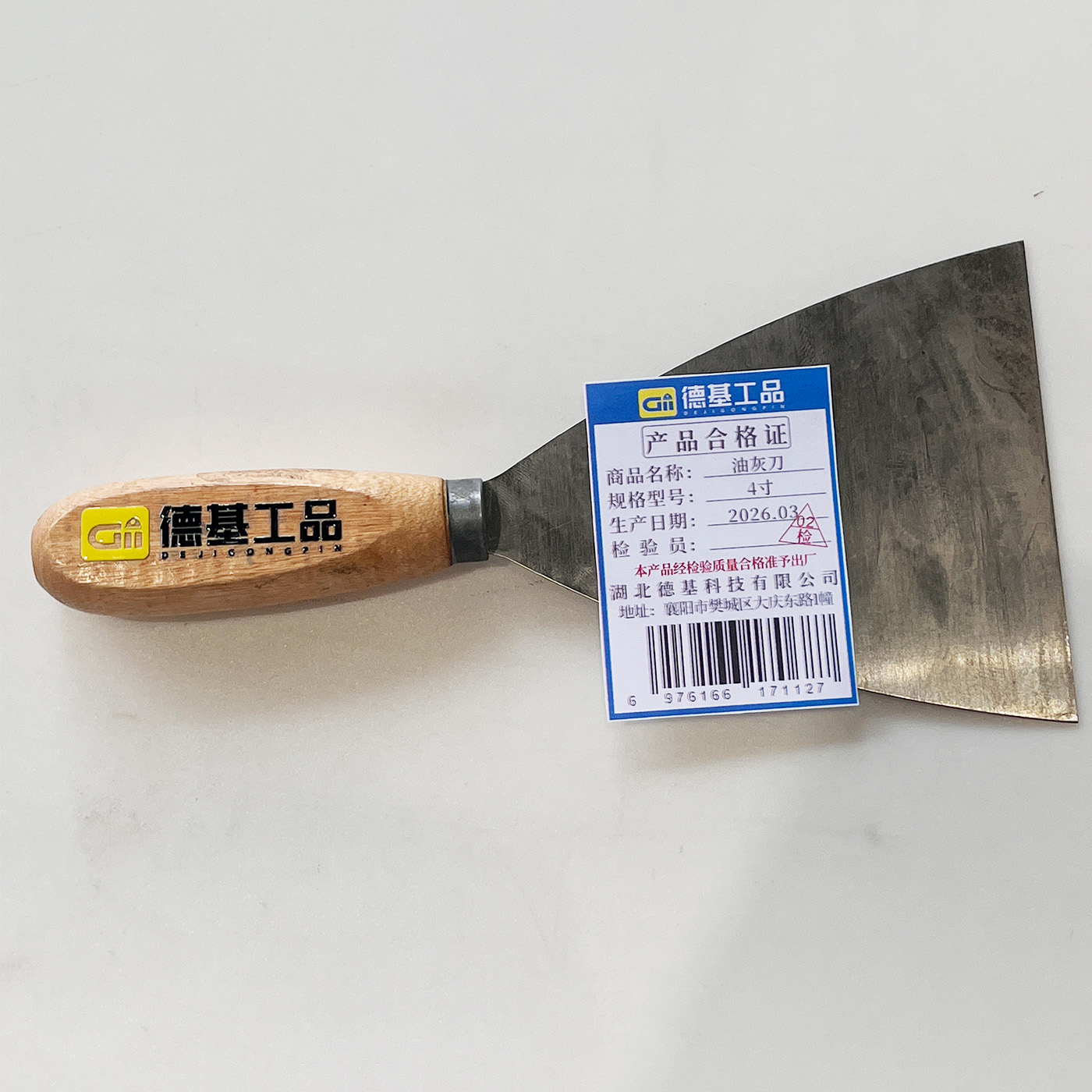 德基工品 油灰刀 4寸 把高清大图