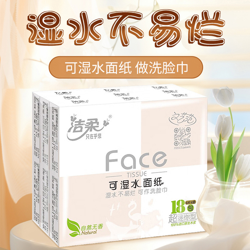洁柔家庭用纸组合(32包+12卷)