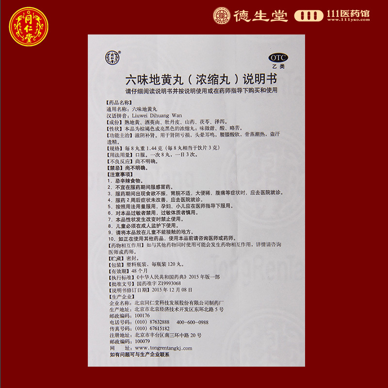[10盒]同仁堂六味地黄丸120丸/盒*10盒肾阴亏损头晕耳鸣腰膝酸软盗汗遗精