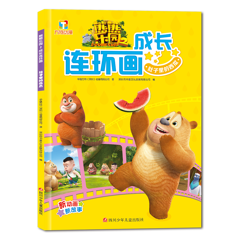 [N]肚子里的西瓜-9787536590304