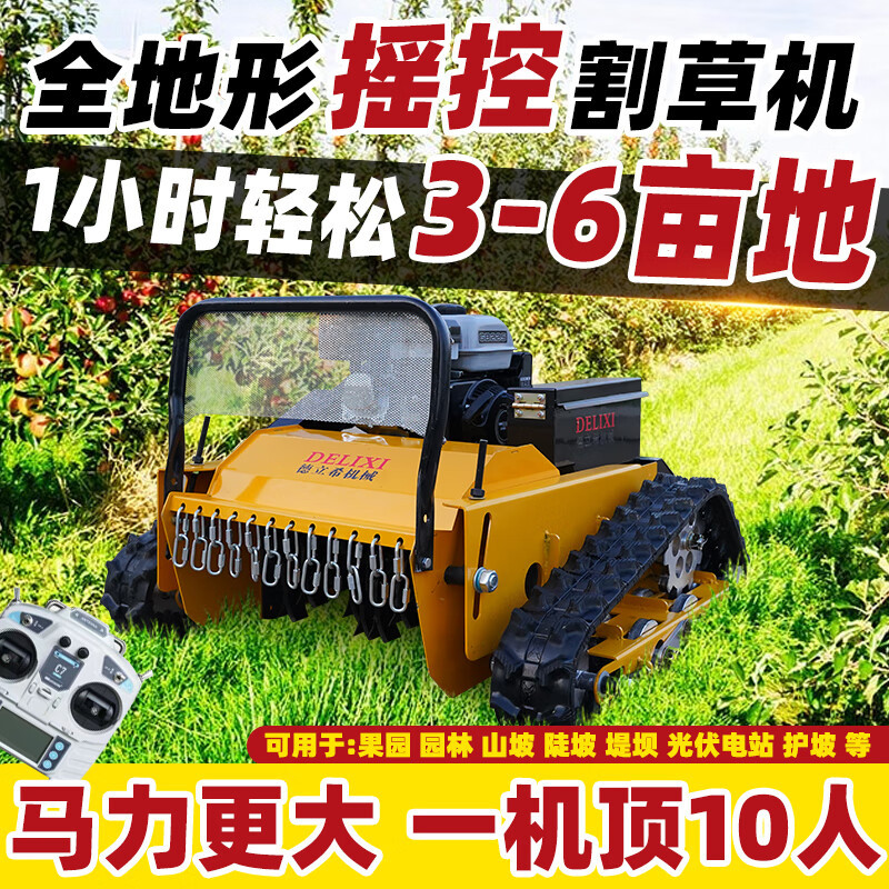 德立希遥控割草机履带式果园草坪汽油除草机果园自走式全自动开荒碎草机 汽油宗申225(电启动)
