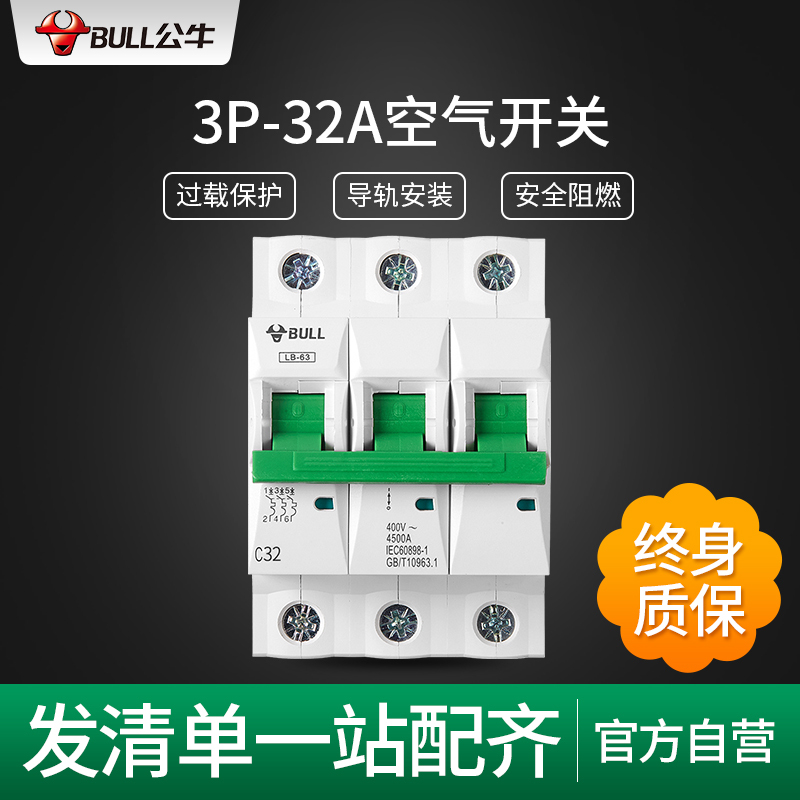公牛空气开关家用2P32A断路器1P3P4P63A安100A三相总电闸开关空开