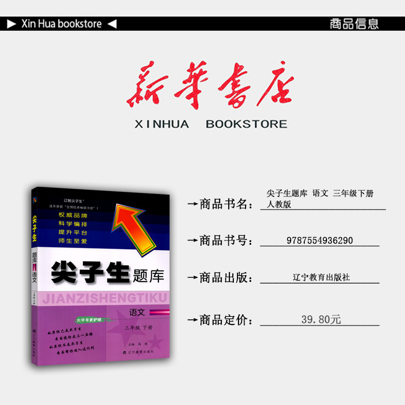 语文 三年级下 [正版] 2025春 新版 尖子生题库 语文 三年级下册 人教版
