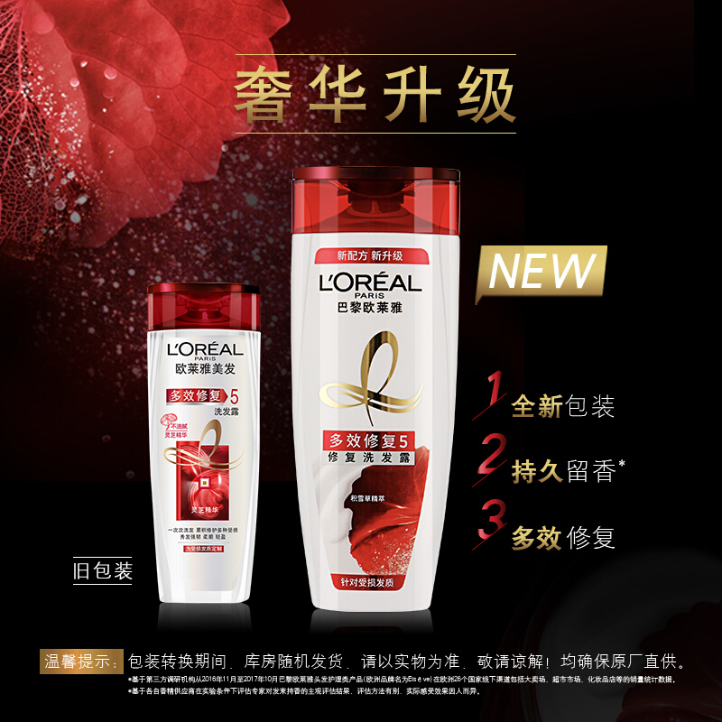 欧莱雅多效修复洗发水200ML(一瓶装)