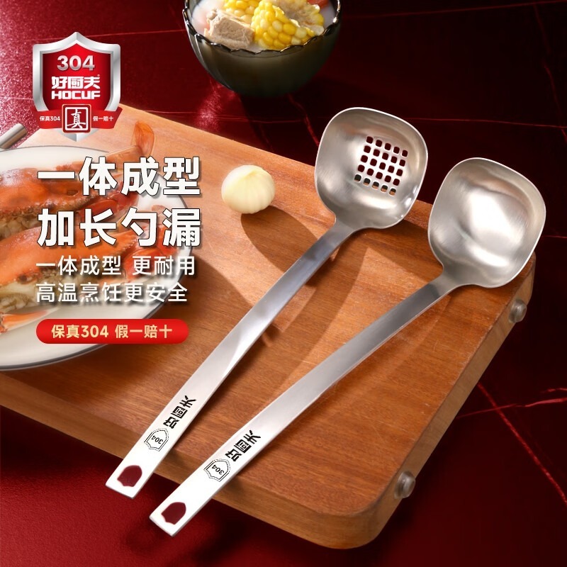 好厨夫(HOCUF)304不锈钢长柄火锅汤勺 家用加长喝汤勺高清大图
