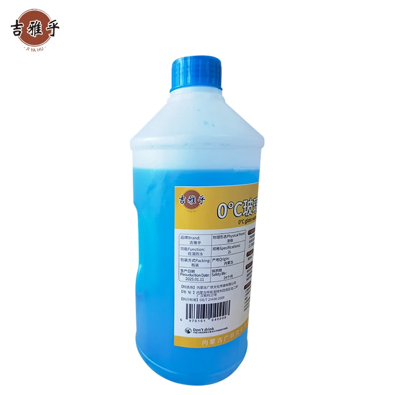吉雅乎 0℃玻璃水 汽车玻璃水 玻璃水清洗剂 2L/瓶高清大图