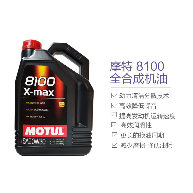 摩特Motul全合成机油8100X-MAX0W-305L