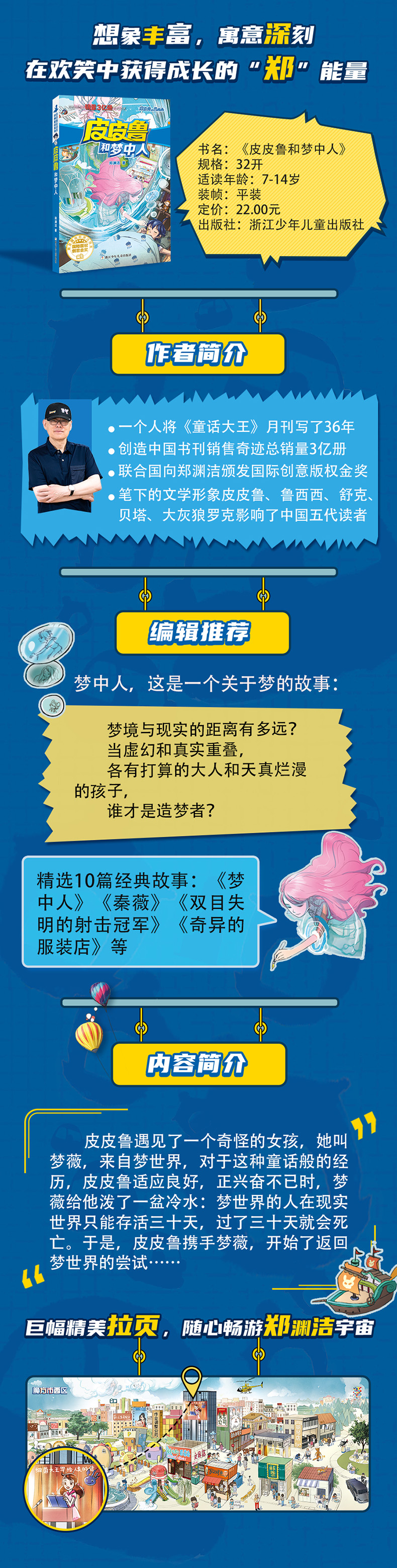 皮皮鲁总动员经典童话第三辑皮皮鲁和梦中人 皮皮鲁和鲁西西传郑渊洁童话 7-12-14岁儿童文学四五六年级小学生课外书高清大图