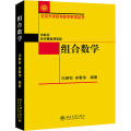 组合数学