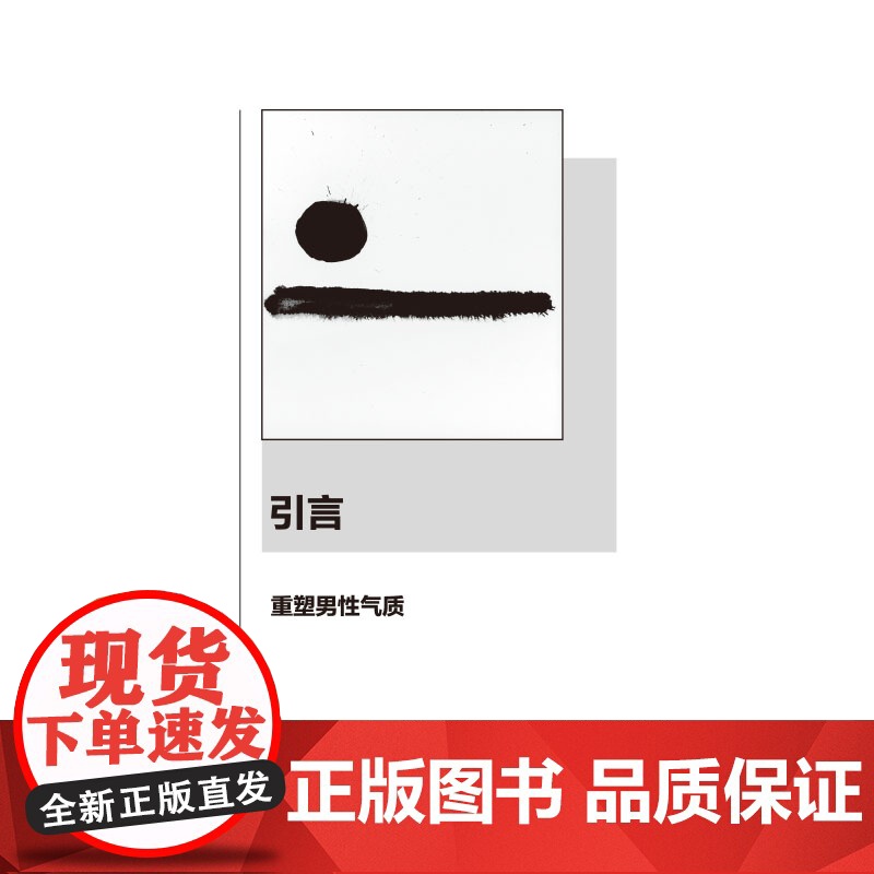 重塑男性气质:拥抱更有同理心与联结的世界高清大图