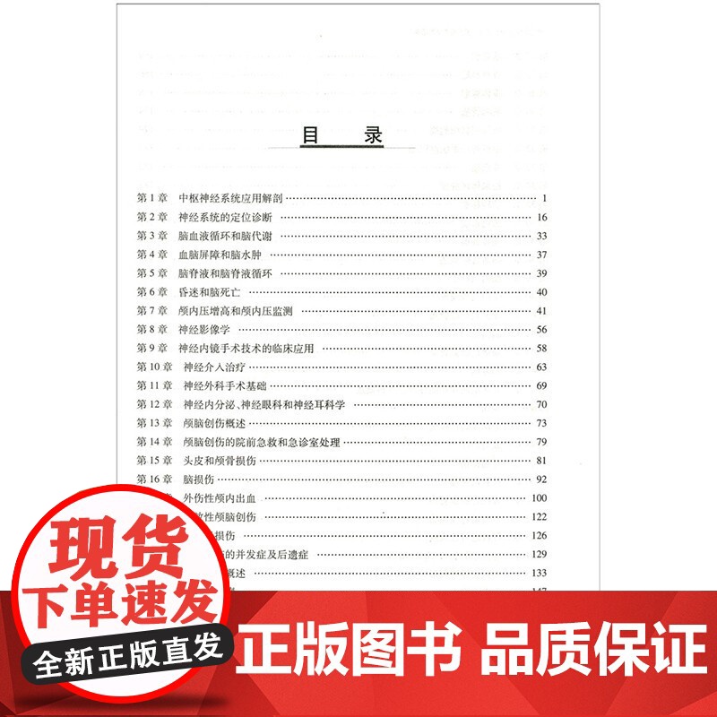 神经外科副主任、主任医师资格考试习题精编 考试掌中宝高级卫生专业技术资格考试 卫生资格考试题型大纲 上海科学技术出版社高清大图