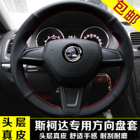 斯柯达野帝速派明锐昕动晶锐昕锐昊锐真皮方向盘套SKODA手缝专用SN1356