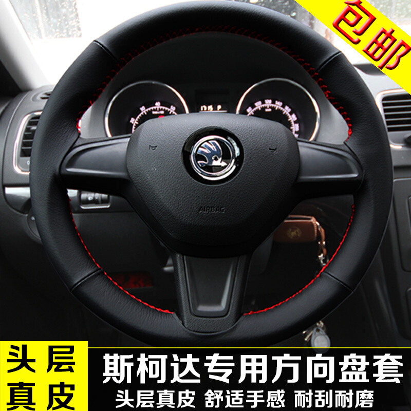 斯柯达野帝速派明锐昕动晶锐昕锐昊锐真皮方向盘套SKODA手缝专用SN1356
