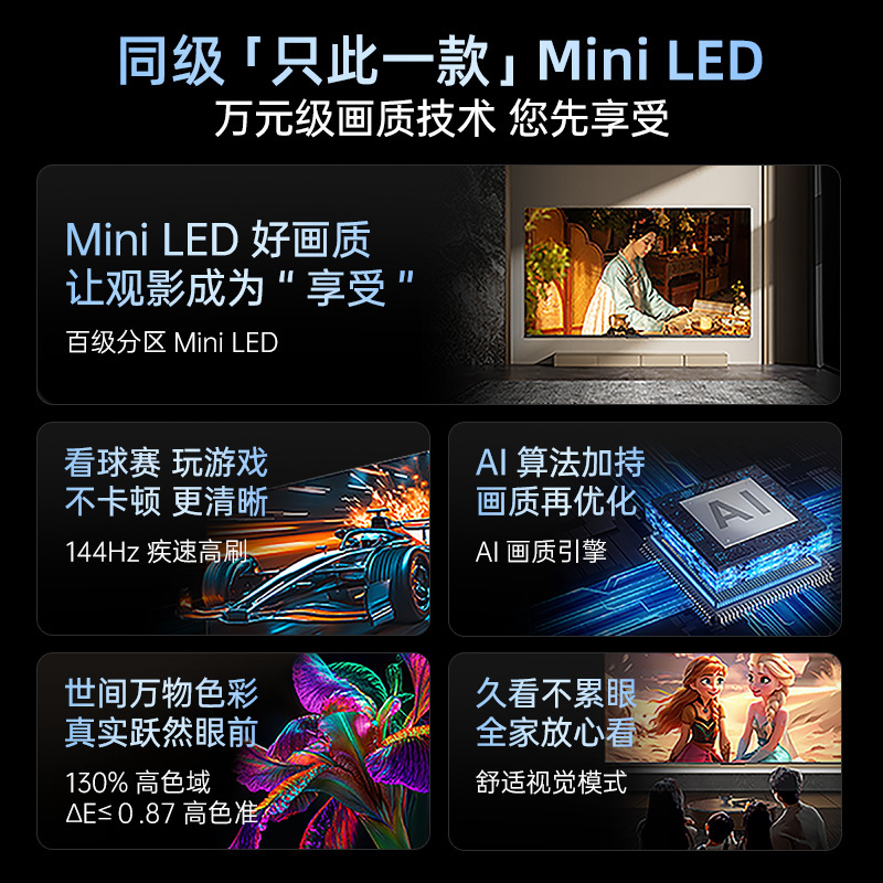 创维电视75A4F 75英寸电视机miniled 144Hz高刷4+32G 国家补贴20% 液晶4K超薄游戏 A4E+