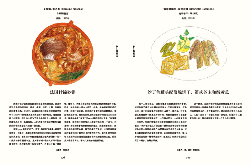 [正版]主厨的餐桌 影响烹饪历史的237道招牌菜 世界美食编年史 全世界知名餐厅的招牌菜的历史起源趣闻及食谱 餐饮业美高清大图