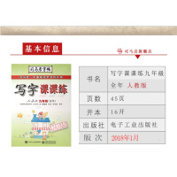 2018春新版司马彦字帖写字课课练人教版九年级(全年) 初中9年级上册下册全册字贴 初中学生同步硬笔楷书临摹字帖练习册