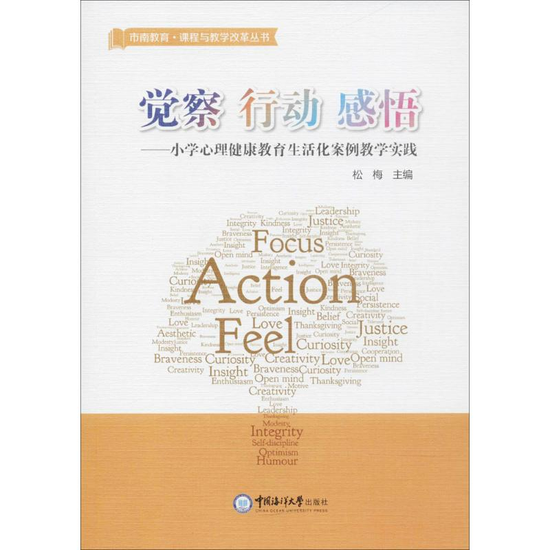 醉染图书觉察 行动 感悟9787567013162高清大图