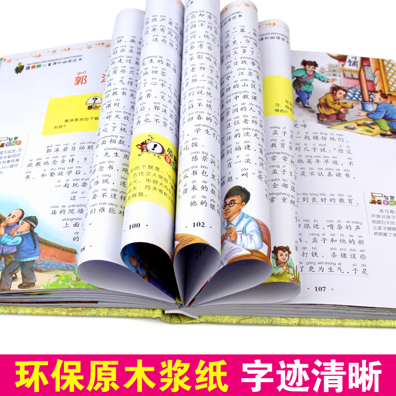 [正版]精装硬壳注音版《名人故事》笨笨熊儿童课外阅读丛书 小学生一二三低年级上下册带拼音读物 六到七八岁少儿必读励志激励高清大图