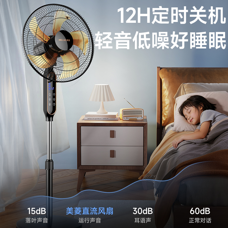 美菱家用电风扇一级能效落地扇轻音新款纯铜省电大风强力风扇[遥控款]高清大图