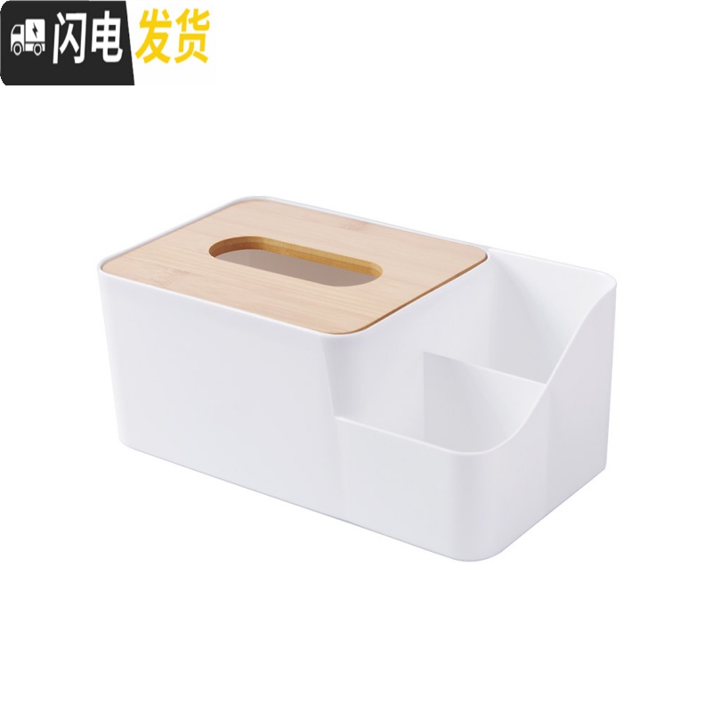 三维工匠 竹盖桌面分格纸巾盒茶几抽纸盒 家用客厅塑料遥控器收纳盒高清大图