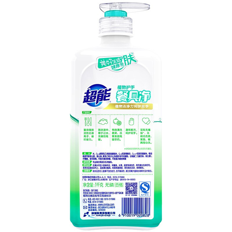 超能1kg超能植物护手餐具净(CX)*10瓶 单箱装
