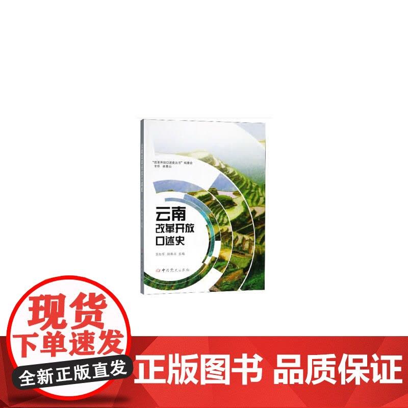 云南改革开放口述史图片