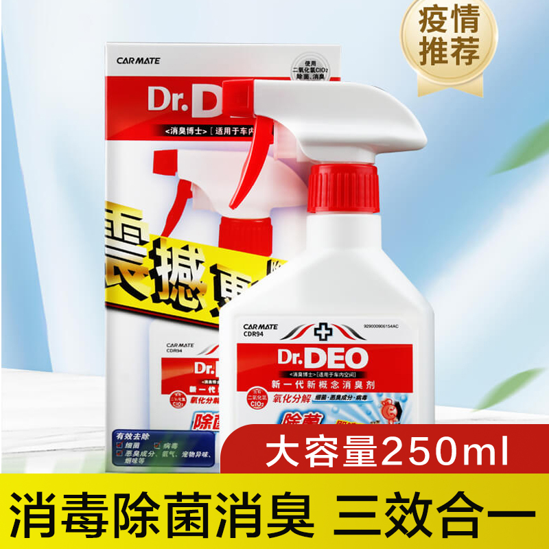 快美特(CARMATE)[CDR94 250ml]新一代新概念除臭剂车用除臭异味去除剂甲醛净化空气清新剂