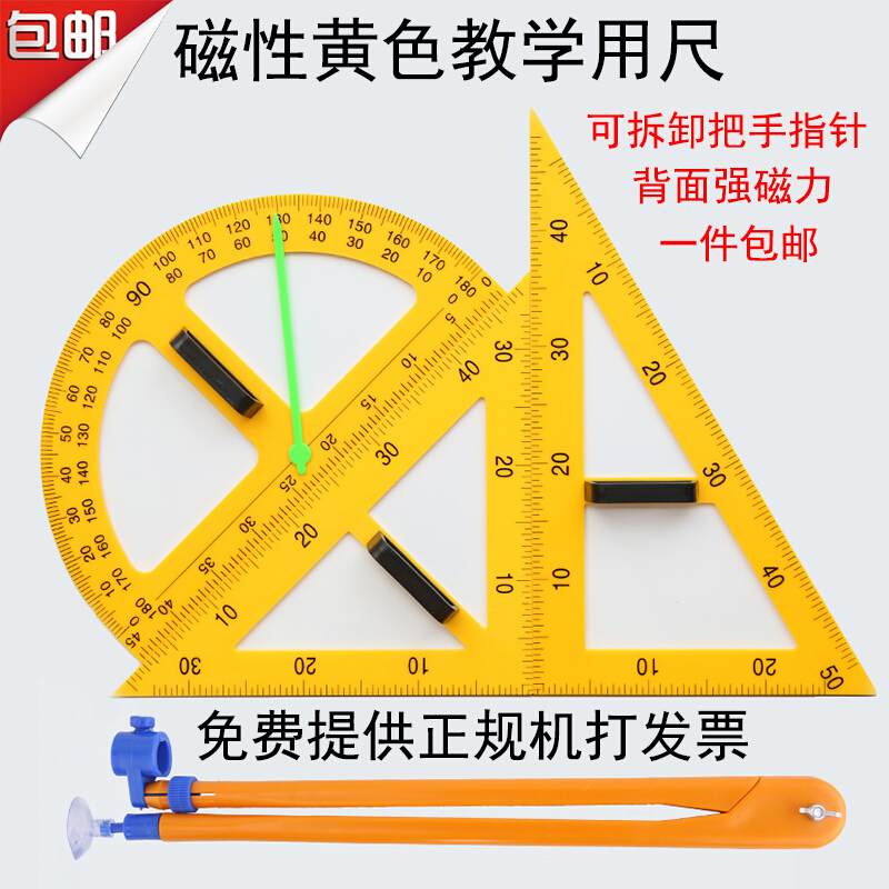 磁性教学三角板教师专用三角尺套装量角器直尺两用圆规教具